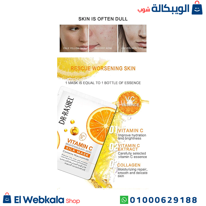 Dr.rashel Silk Mask. قناع دكتور راشيل