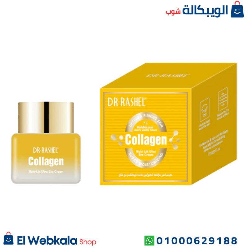 Dr.rashel Collagen كريم العين بالكولاجين