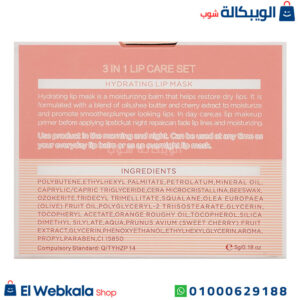 مرطب الشفايف الوردي استيلين بالكرز – 3 In 1 Lip Care Set Repair, Moisturizing, Charming | Cherry