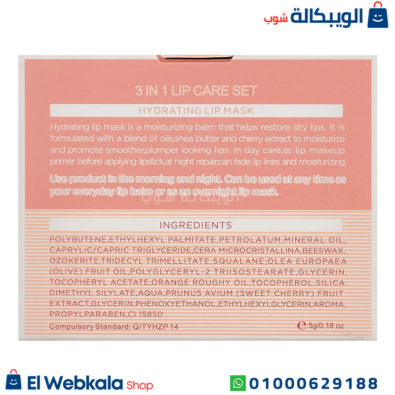 Estelin Cherry . (1) مرطب الشفايف الوردي استيلين