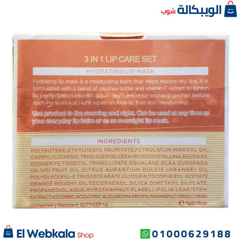Esetlin Lip Care . مرطب تفتيح الشفايف استيلين