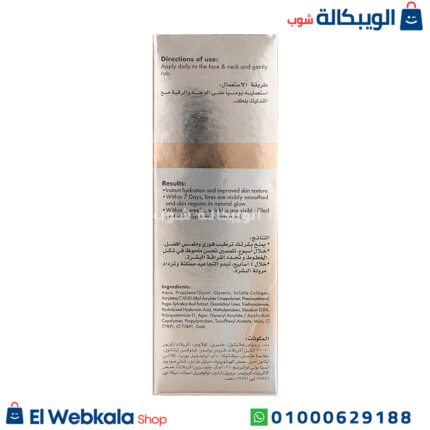 سيروم ايفا بالكولاجين