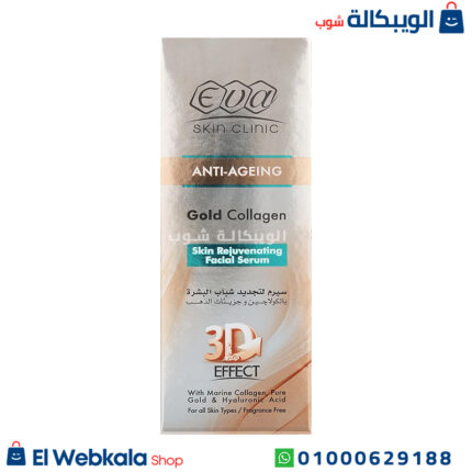 سيروم ايفا بالكولاجين