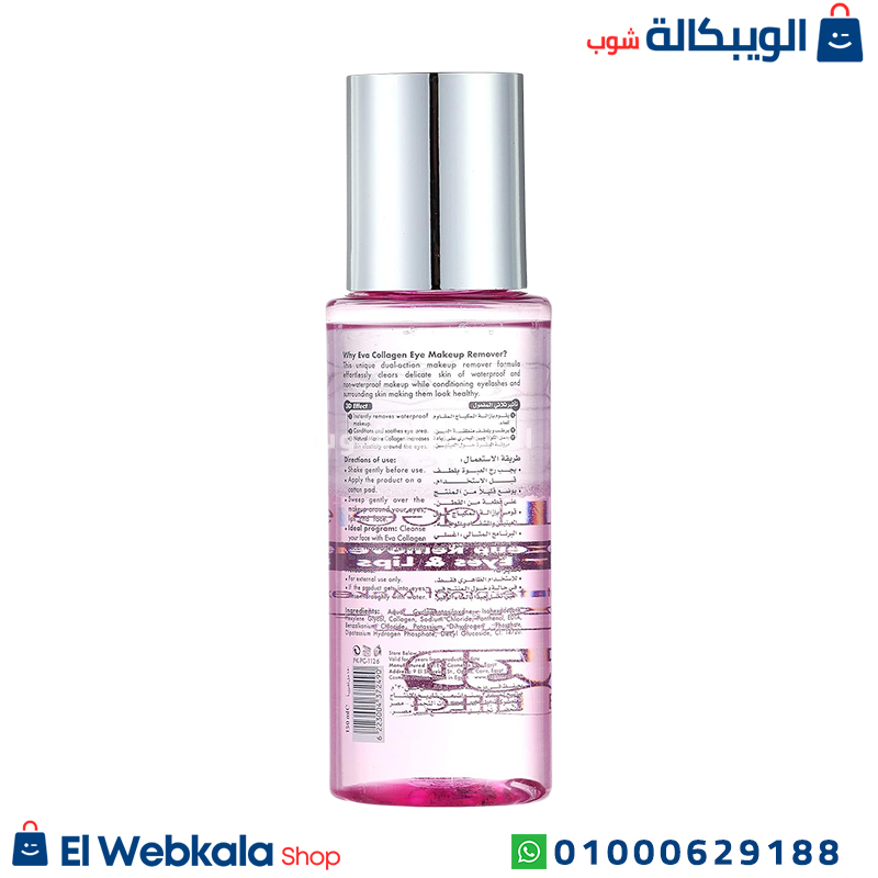 Eva Cleanser Collagen . (1) غسول ايفا بالكولاجين