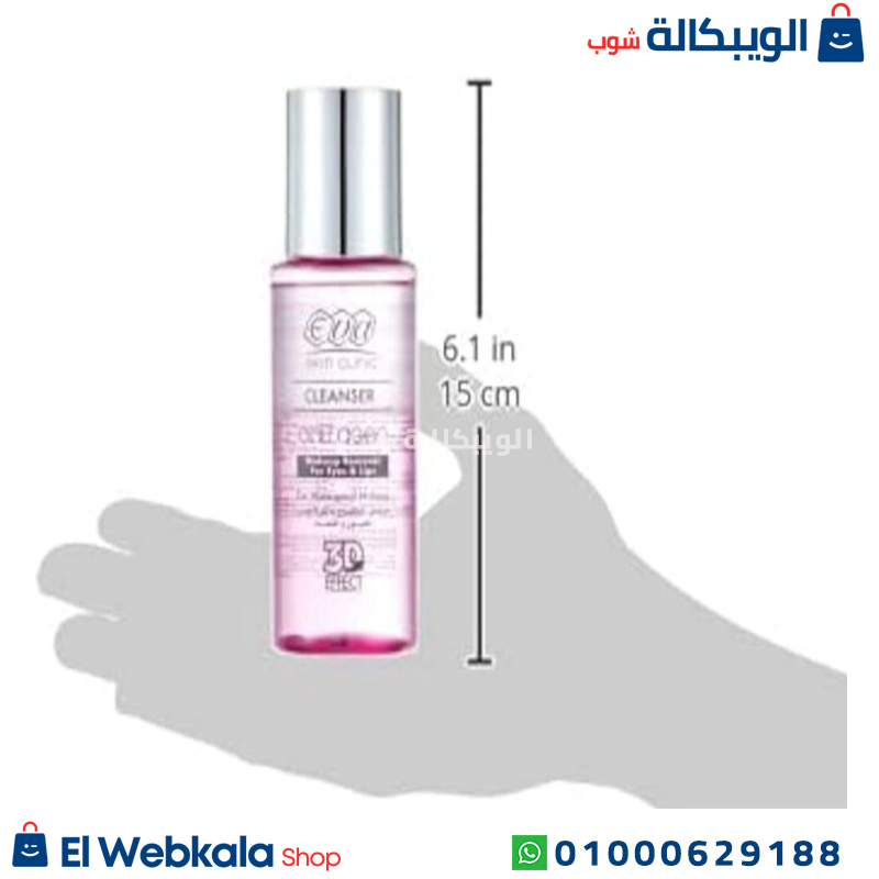 Eva Cleanser Collagen. (1) غسول ايفا بالكولاجين