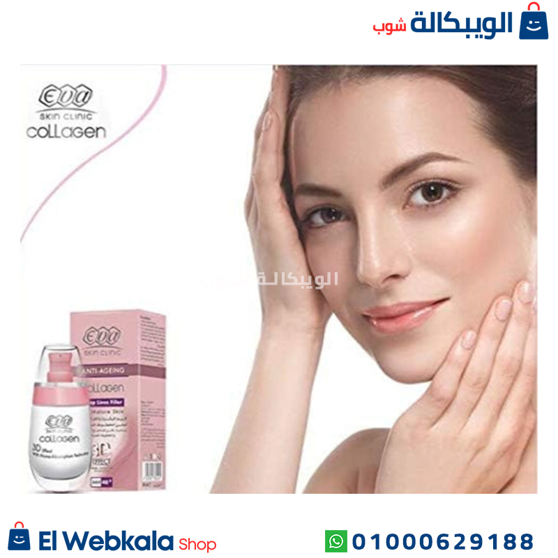 Eva Collagen 3D Effect. (1) كريم ايفا كولاجين للخطوط الرفيعه