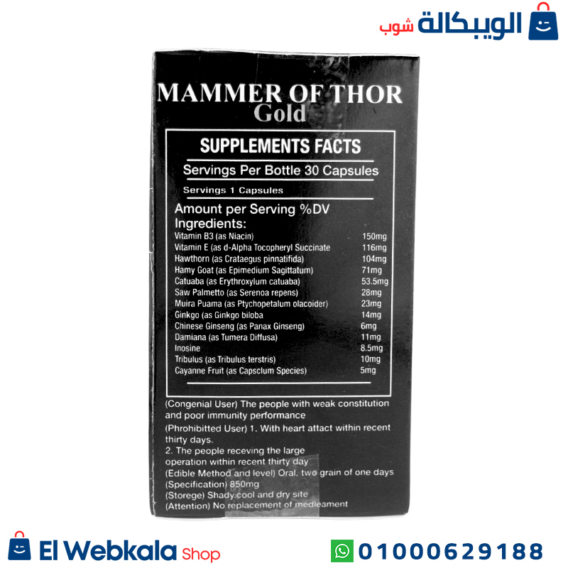 Hammer Of Thor .. كبسولات هامر اوف ثور جولد