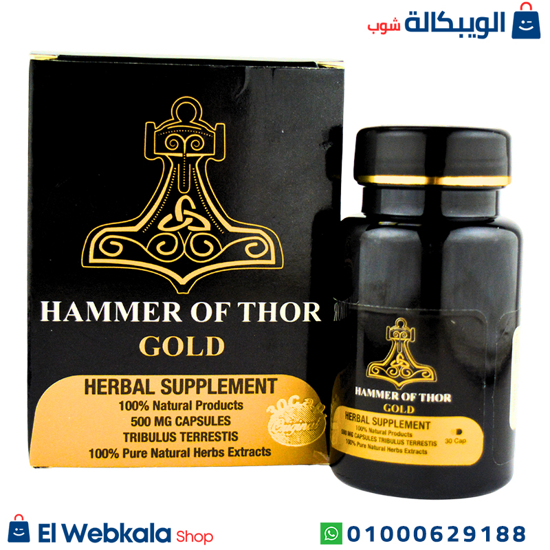 Hammer Of Thor. كبسولات هامر اوف ثور جولد