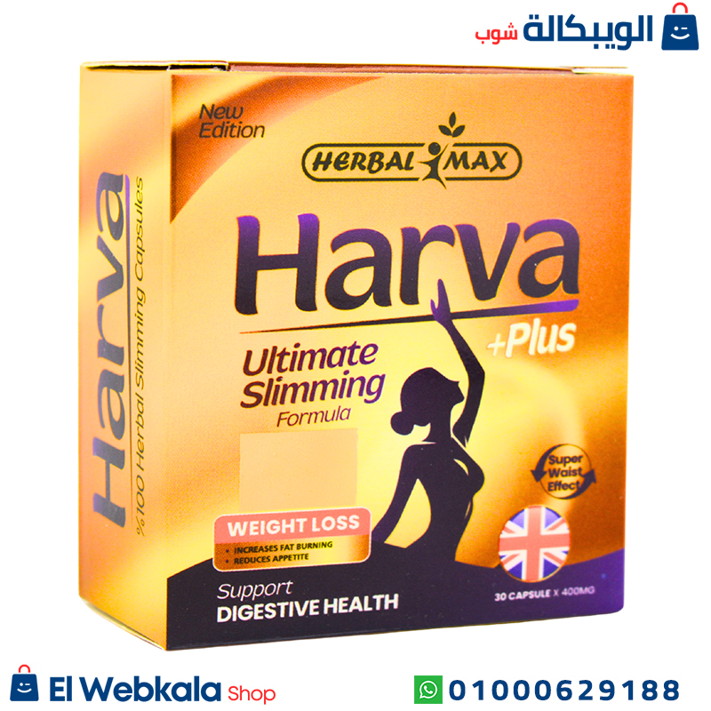 Harva +Plus . كبسولات هارفا بلس