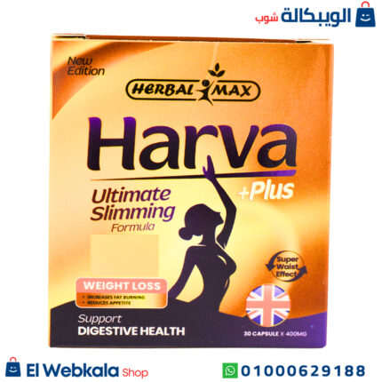 كبسولات هارفا بلس