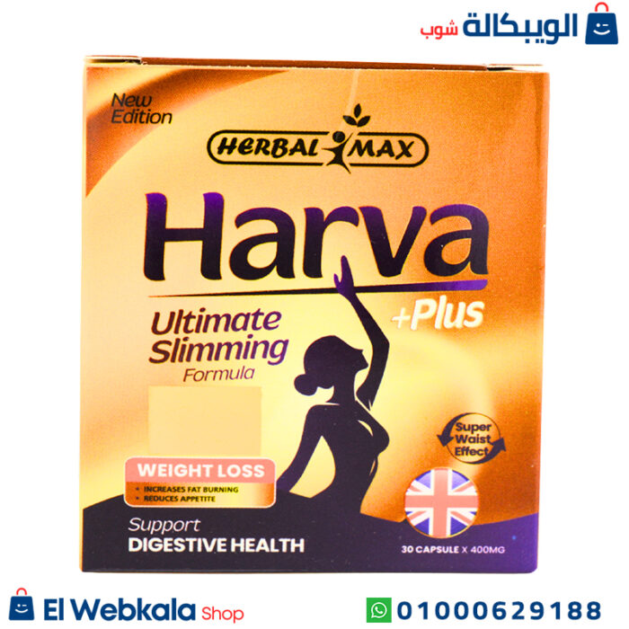 كبسولات هارفا بلس