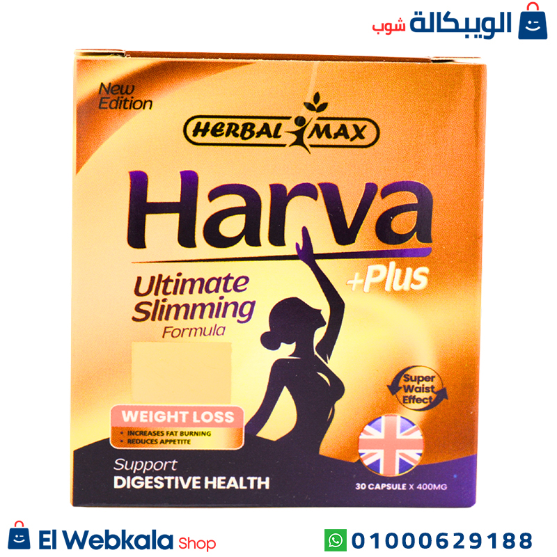 Harva +Plus. كبسولات هارفا بلس