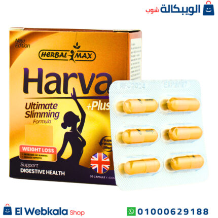 كبسولات هارفا بلس