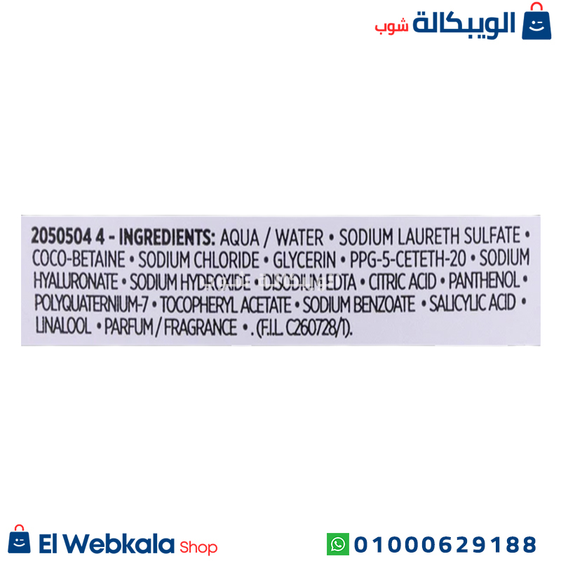 Hyaluron Expert +Ha (1) غسول لوريال بالهيالورونيك للبشرة