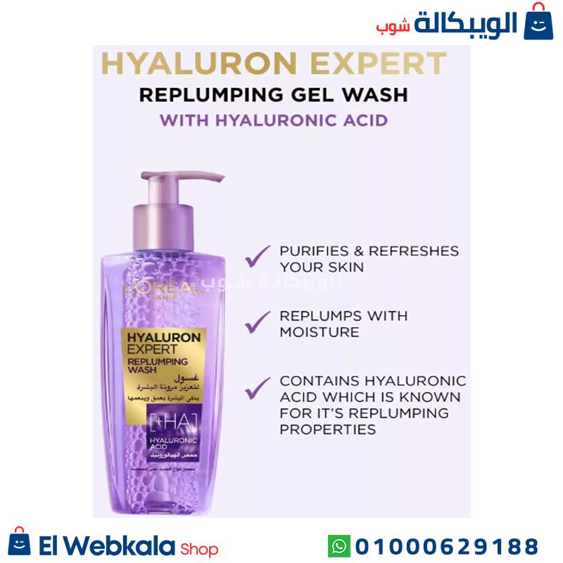 Hyaluron Expert +Ha. (1) غسول لوريال بالهيالورونيك للبشرة