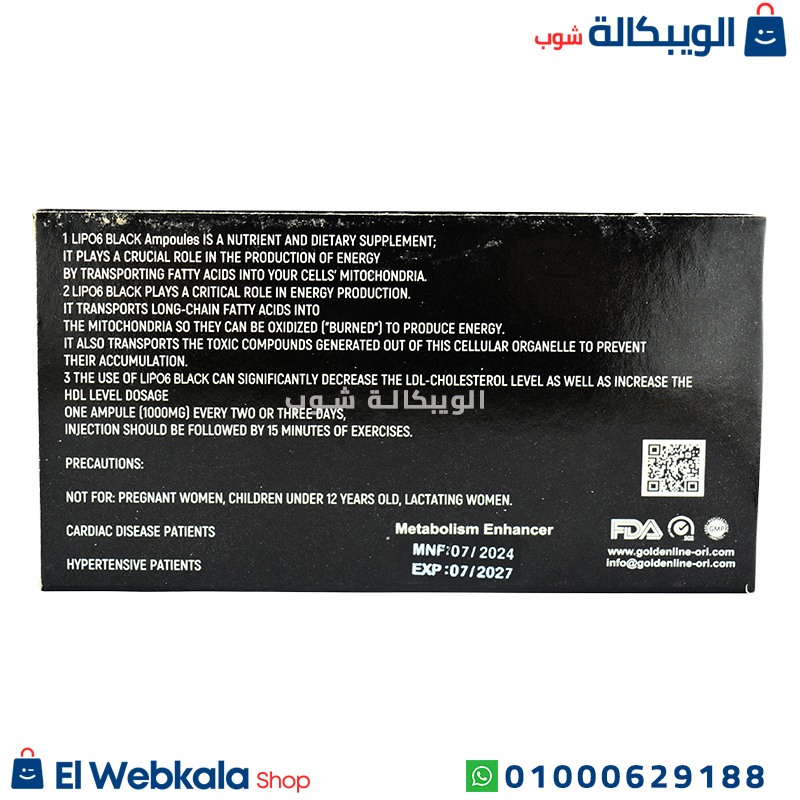 Lipo6 Black . ليبو 6 بلاك حقن