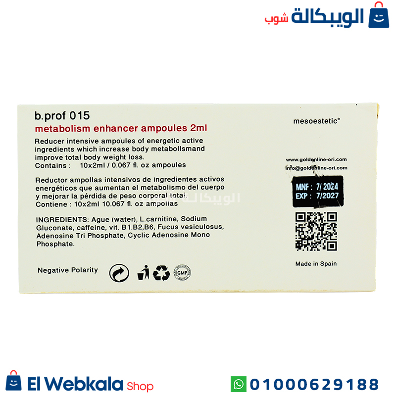 Mesoestetic. حقن ميزوستاتيك للتخسيس