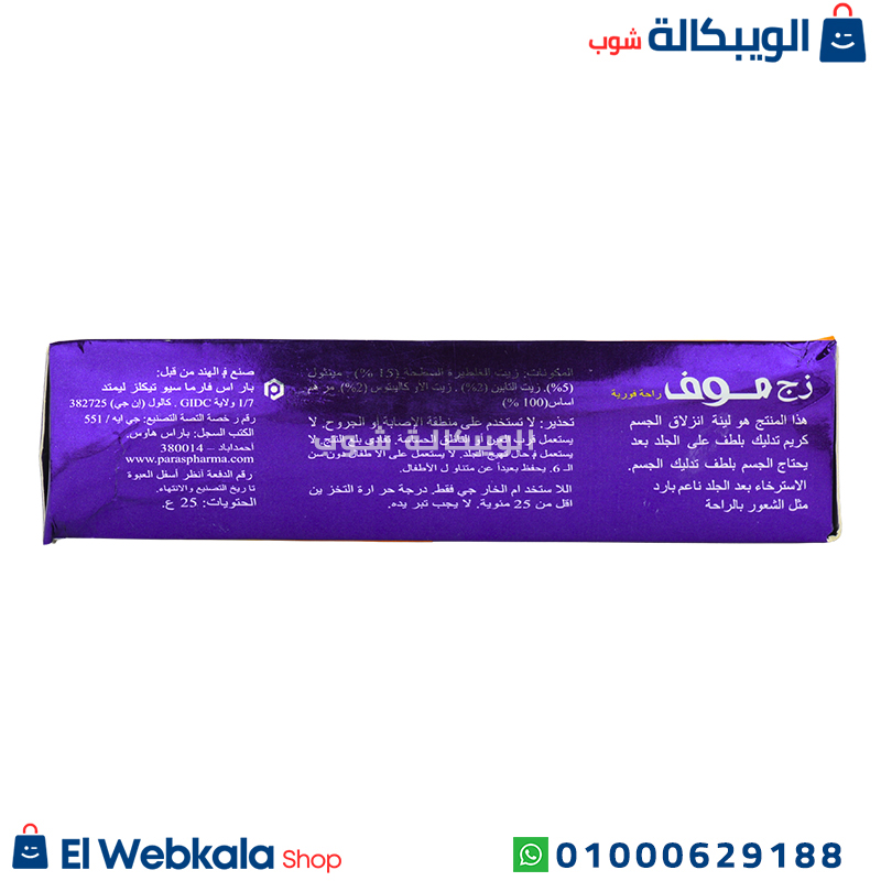 Moovezg Rapid Relief. كريم موف