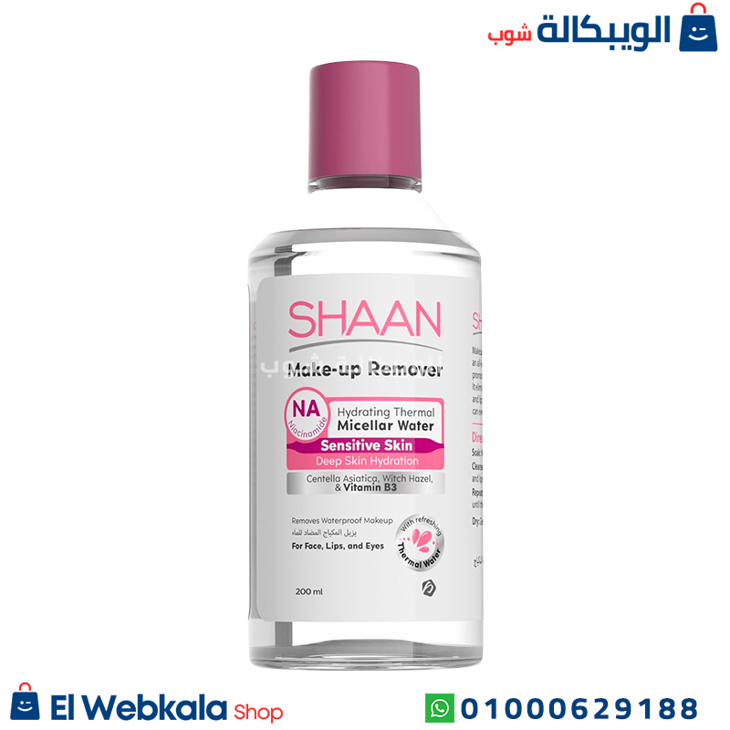 Shaan Make-Up Remover (1) شان مزيل ميكب