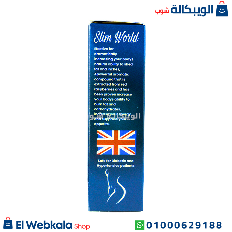 Slim World Drops. نقط للتخسيس سليم ورلد
