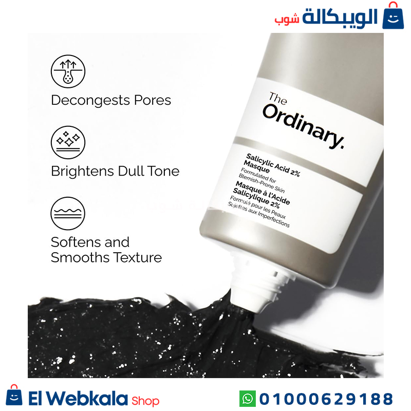 The Ordinary Salicylic Acid.. (1) ذا اورديناري سالسيلك اسيد ماسك