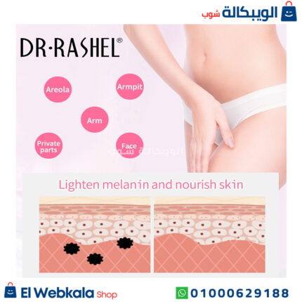 صابون دكتور راشيل للمناطق الحساسة