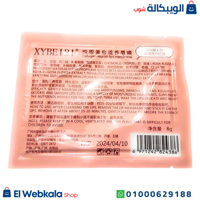 ماسك الشفايف بالكولاجين