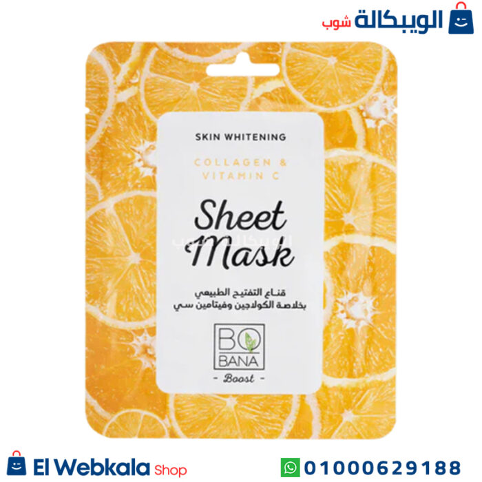ماسك بوبانا للتفتيح