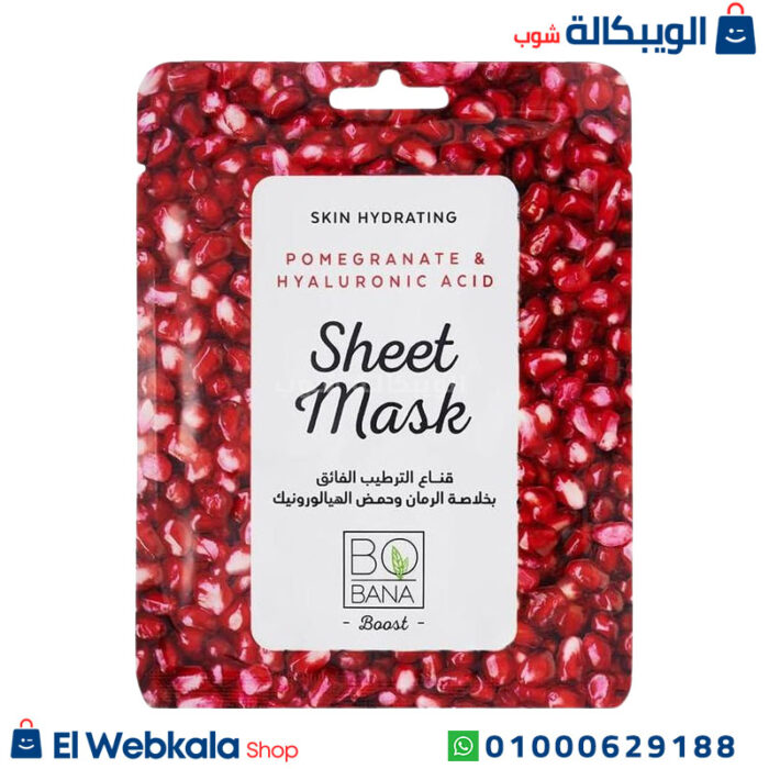شيت ماسك بوبانا