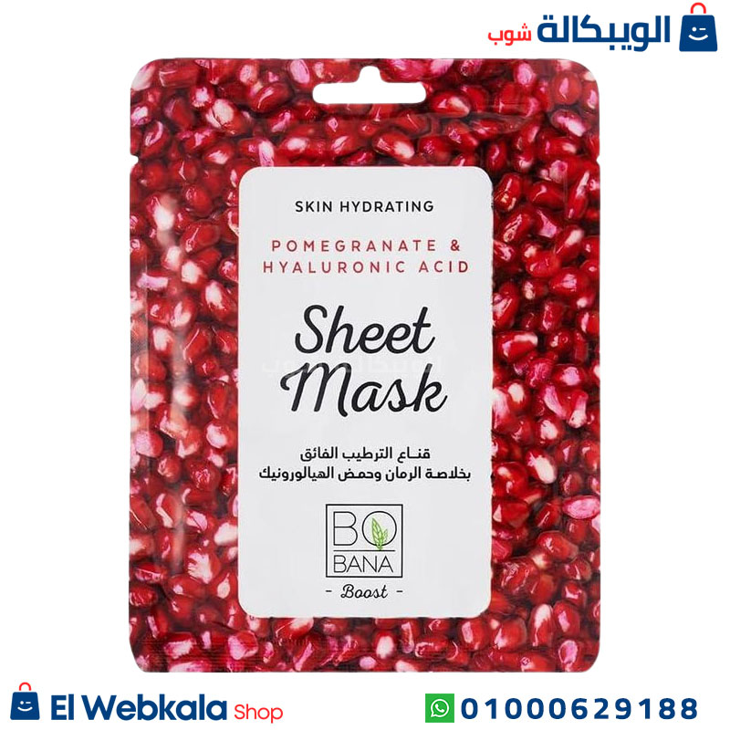 Sheet Maske (1) شيت ماسك بوبانا