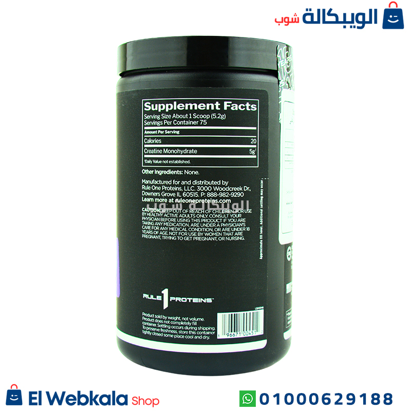 كرياتين مونوهيدرات رول ون