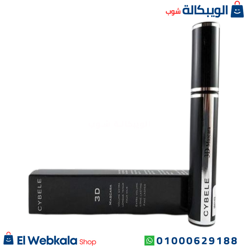 Cybele 3D Mascara. (1) ماسكرا سيبال 3D