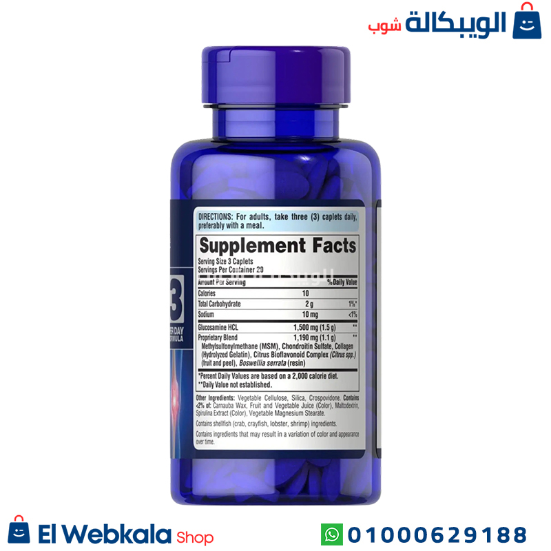 مكمل جلوكوزامين