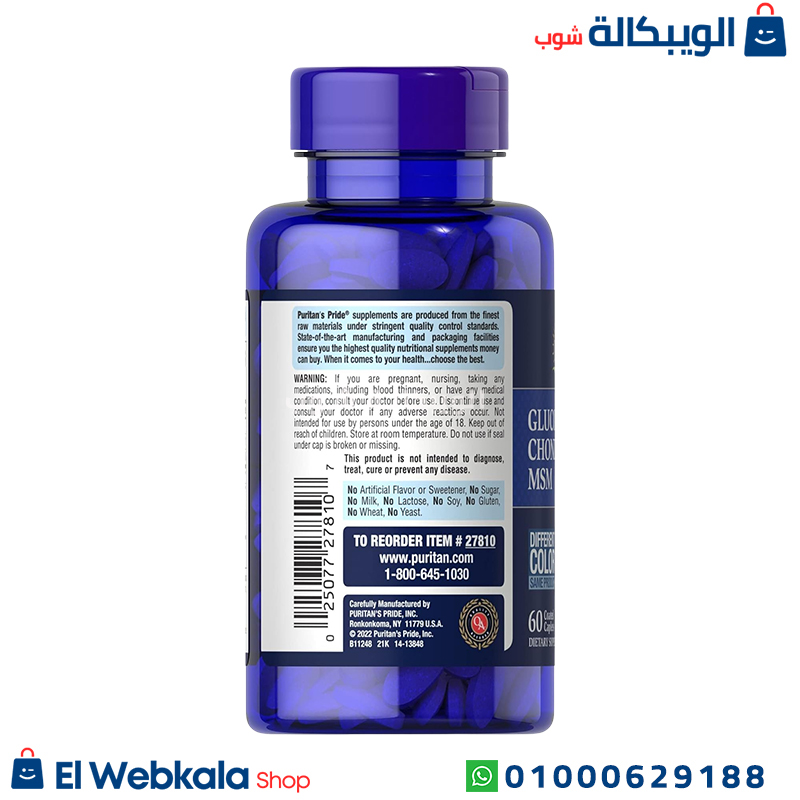 مكمل جلوكوزامين