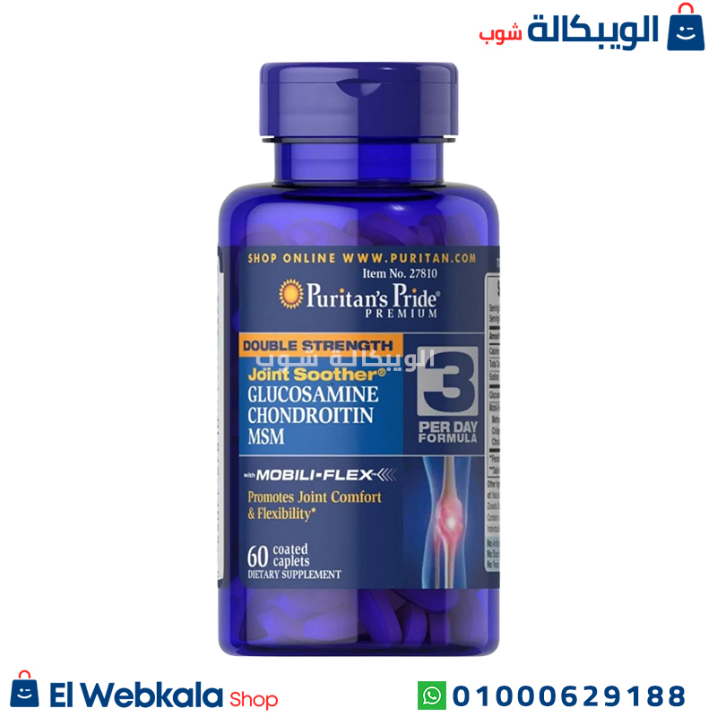 مكمل جلوكوزامين