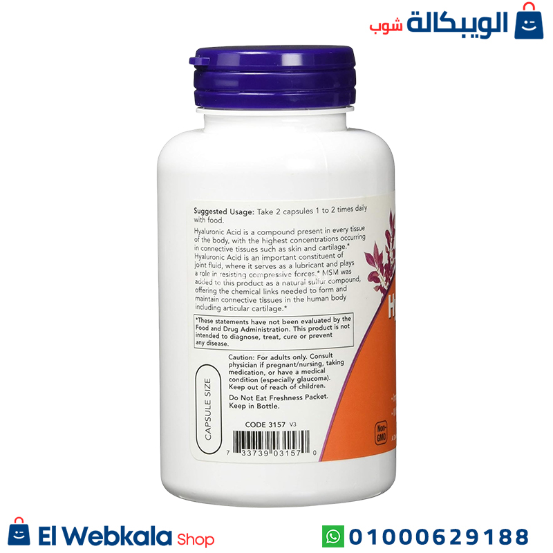 كبسولات حمض الهيالورونيك
