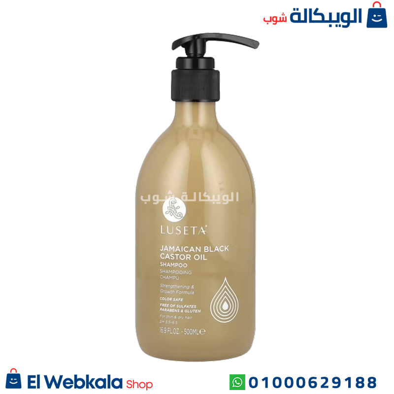 شامبو لوسيتا بزيت الخروع