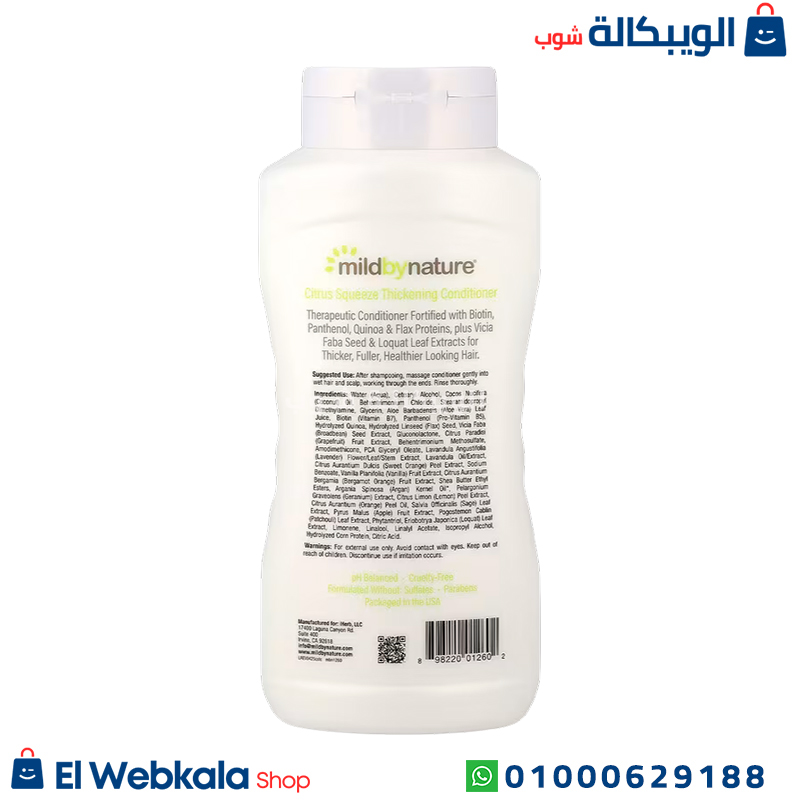 بلسم البيوتين Mild By Nature