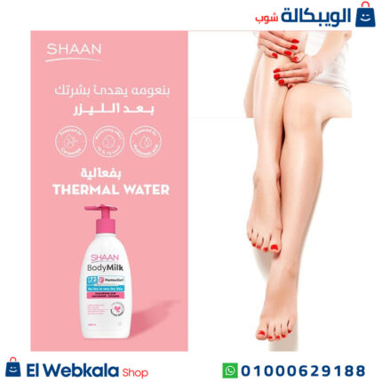 بادي ميلك شان