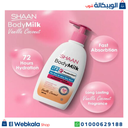 شان بودي ميلك