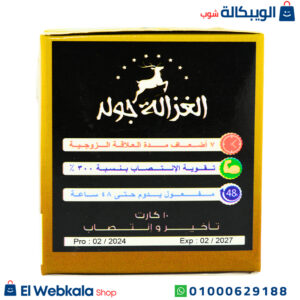 حبوب الغزالة جولد لعلاج سرعة القذف وتقوية الانتصاب لدى الرجال 10 كروت