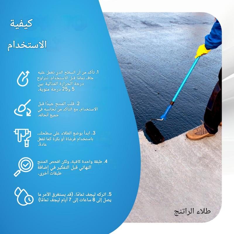 عزل البيتومين البارد
