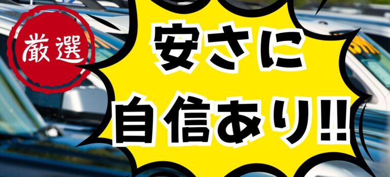 安い(格安)中古車販売