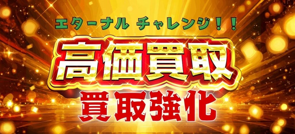 中古車の買取・下取り