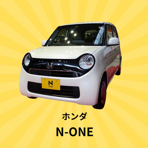 N-ONE：ホンダ