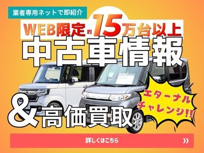 中古車販売・中古車買い取り