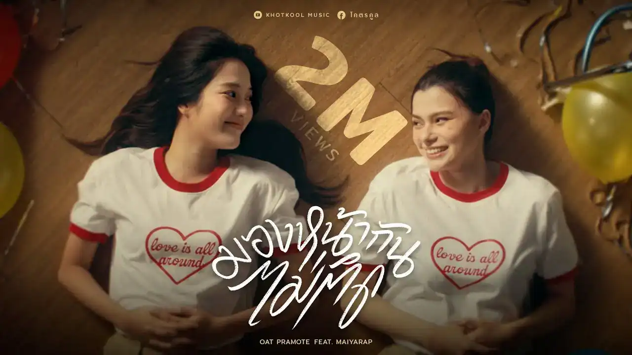 Freen and Becky starring together in Awkward music video.