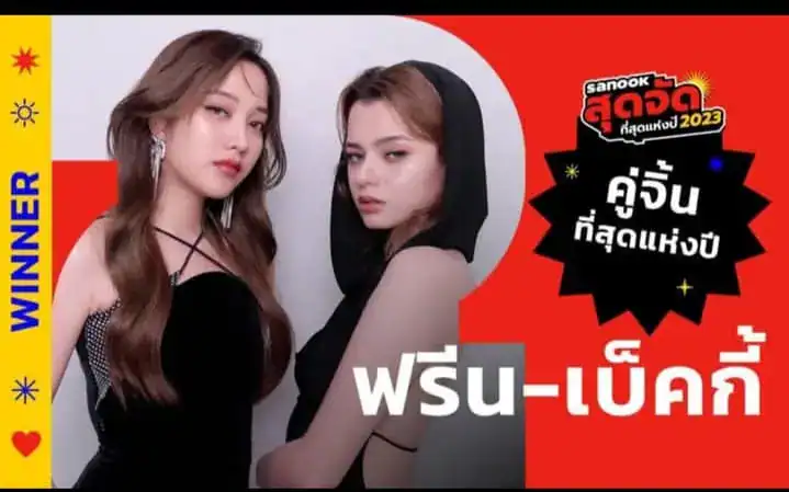 Sanook Top of the Year 2023 promotional photo of Freen and Becky.