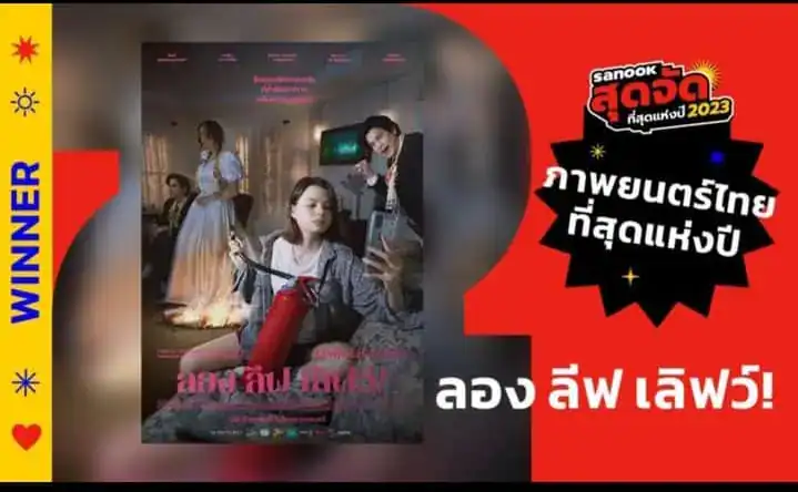 Sanook 2023 FreenBecky editorial image.