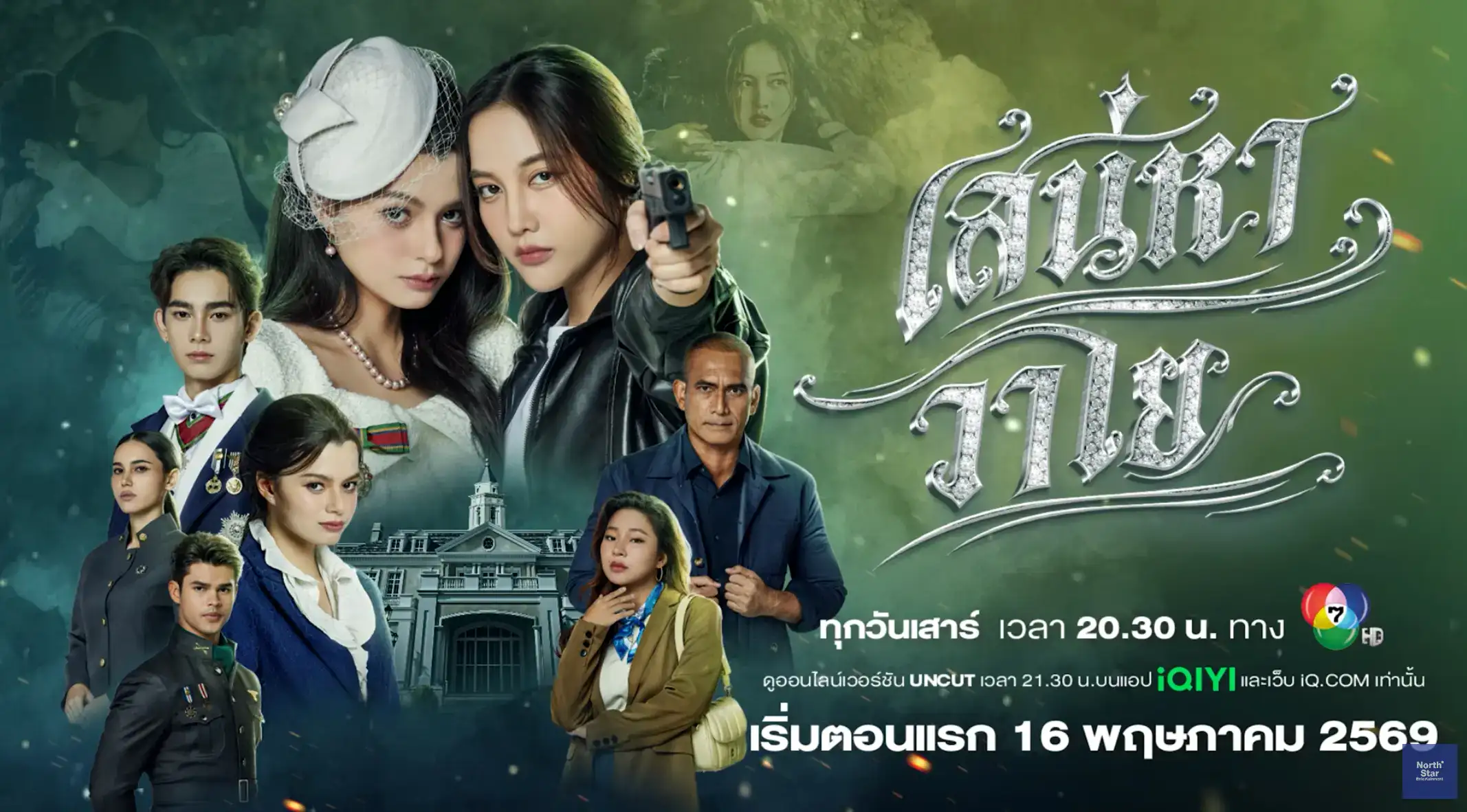 freen becky 4 elements air may 2026